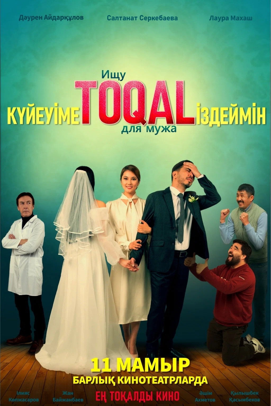 Ищу TOQAL для мужа