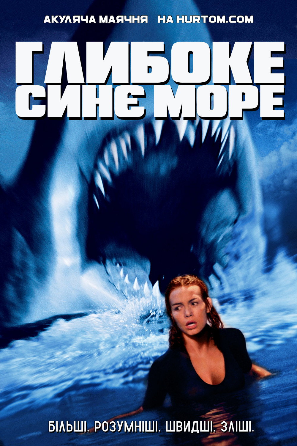 Глибоке синє море