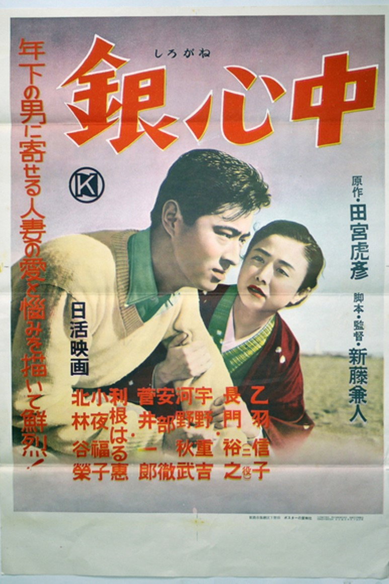 Gin shinju