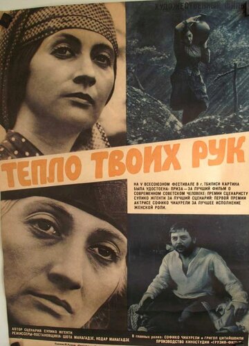 Тепло твоих рук