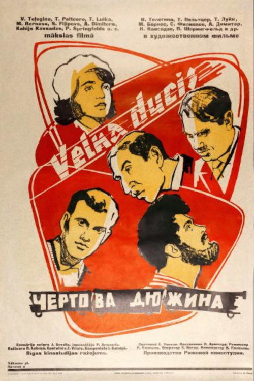 Чортова дюжина (фільм, 1961)