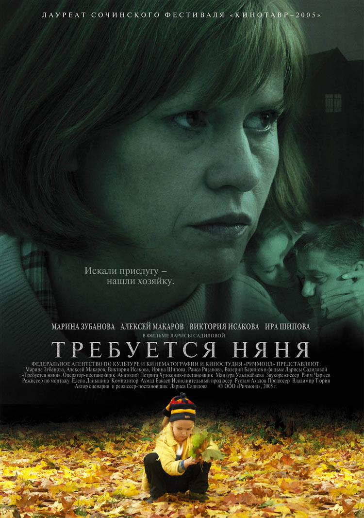 Потрібна нянька