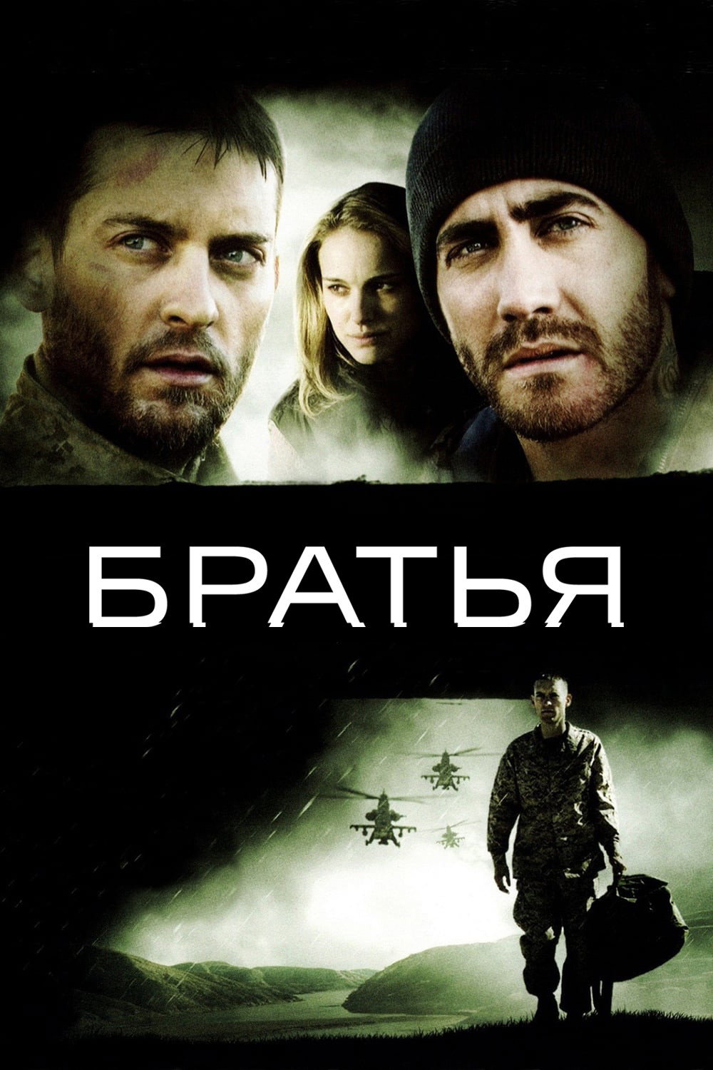Братья