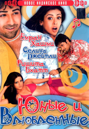 Jawani Diwani: A Youthful Joyride
