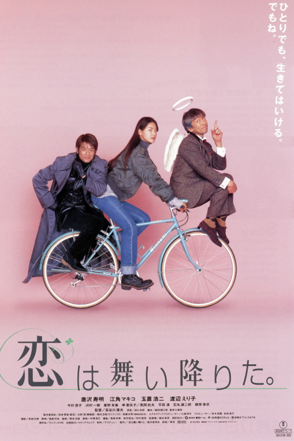 Koi wa maiorita