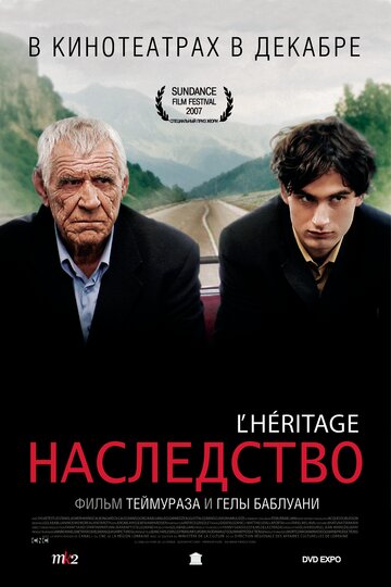 L'héritage