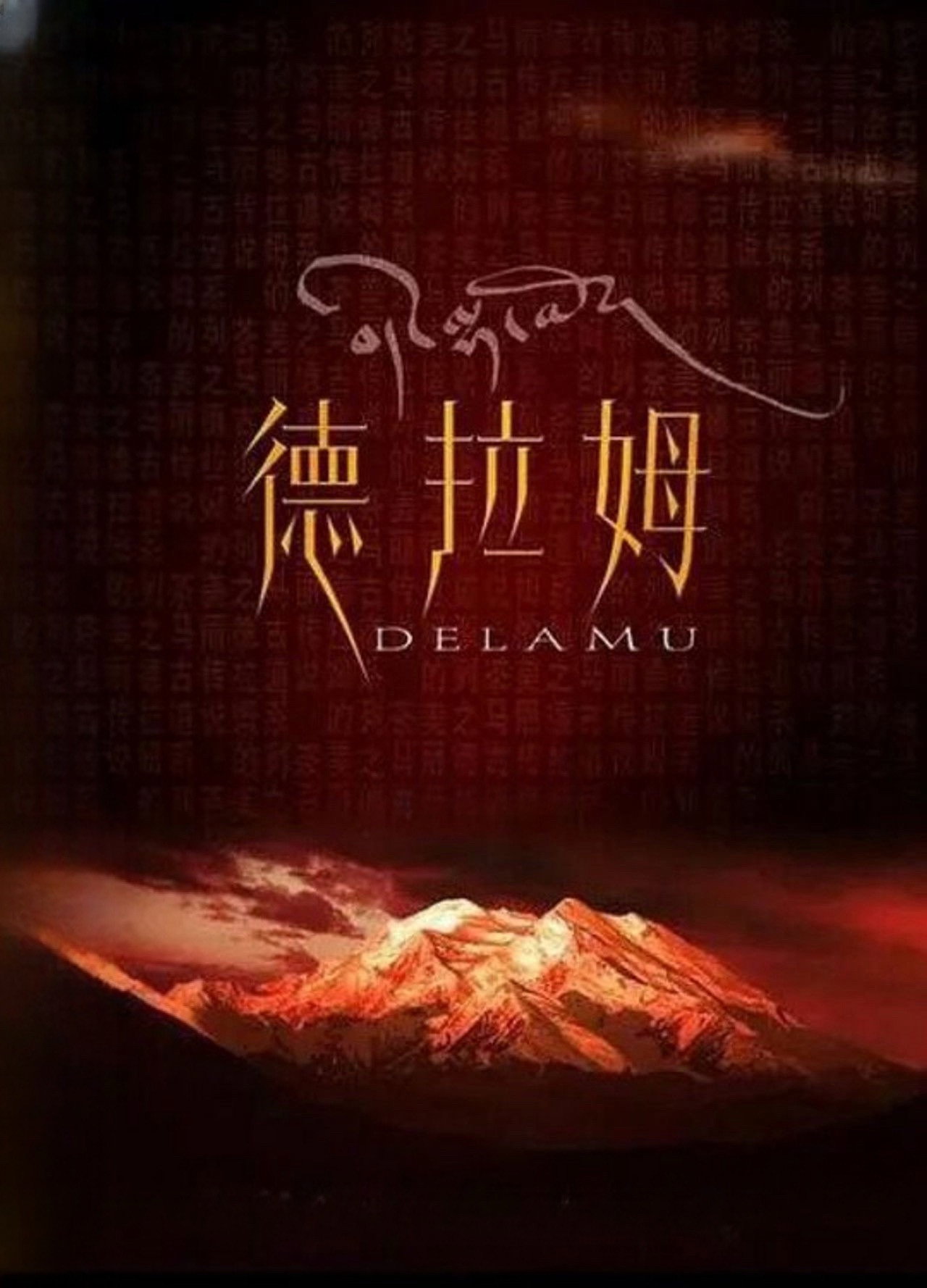 Tea-Horse Road Series: Delamu