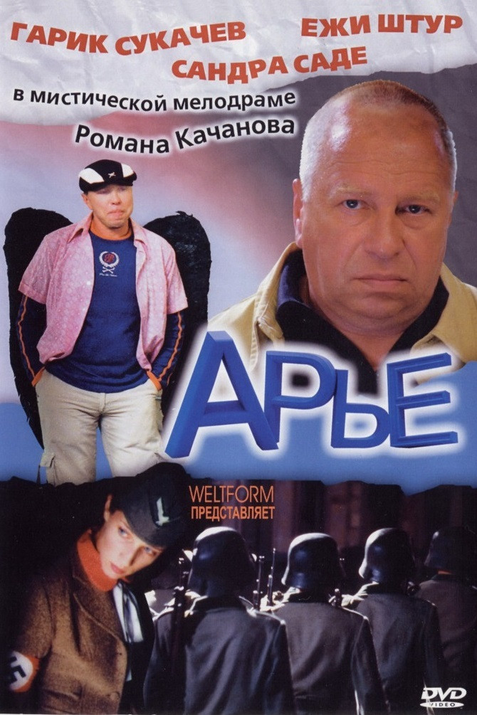 Ар'є