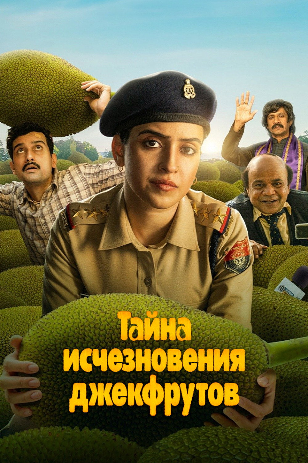 Kathal: A Jackfruit Mystery