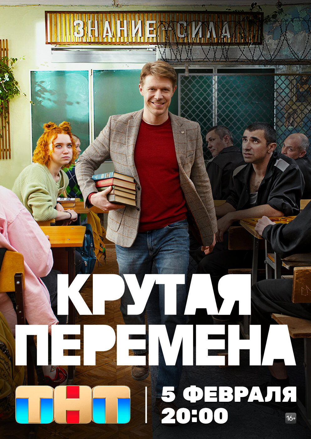 Крутая перемена