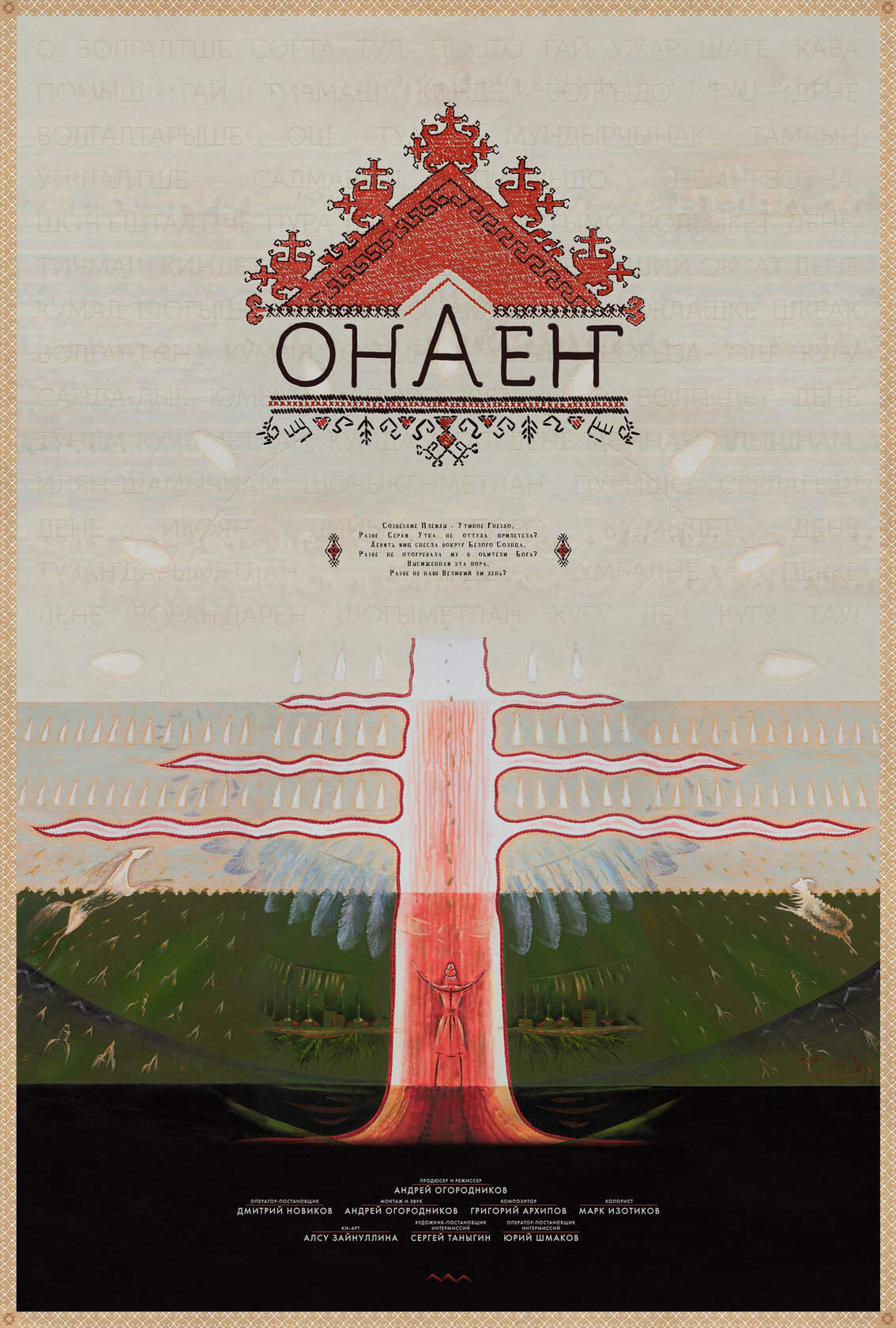 Онаен