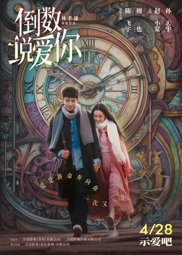 Dao shu shuo ai ni