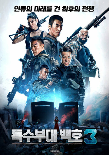 Tie xue: sheng si sui zhan