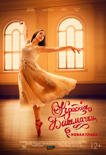 The Red Shoes: Next Step