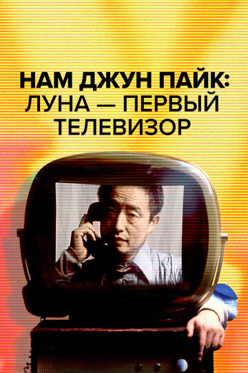 Nam June Paik: Moon Is the Oldest TV