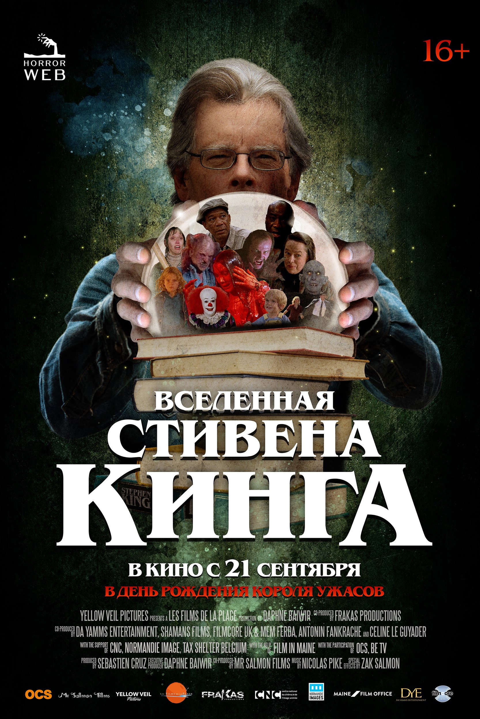 Вселенная Стивена Кинга