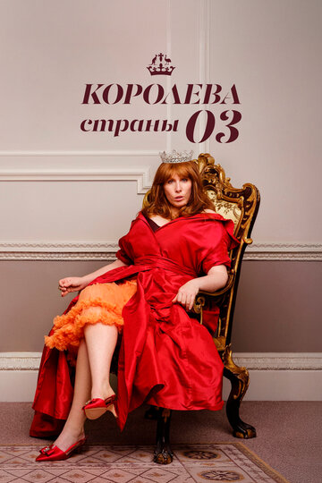 Queen of Oz