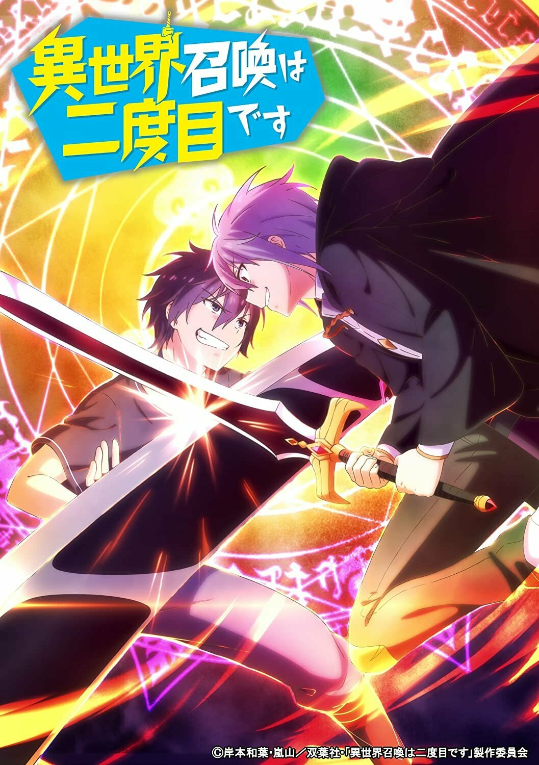 Isekai Shoukan wa Nidome desu