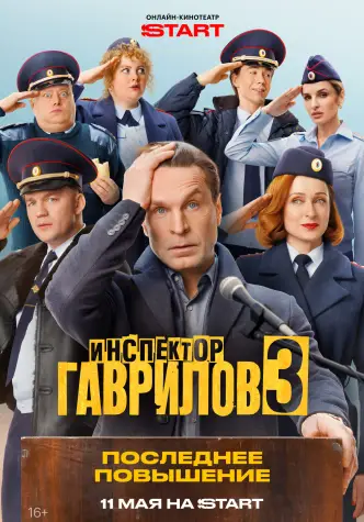 Inspector Gavrilov