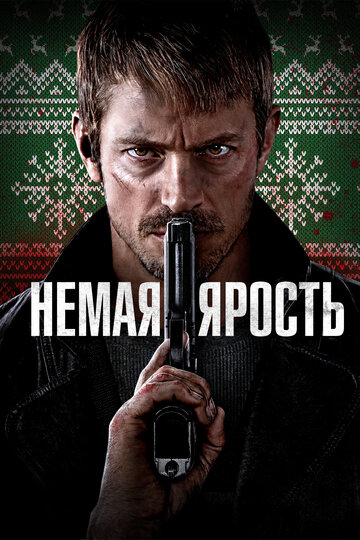 Silent Night: Stumme Rache