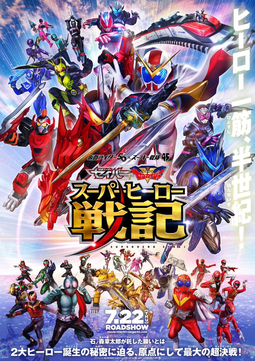 Kamen Raidā Seibā + Kikai Sentai Zenkaijā: Supāhīrō senki