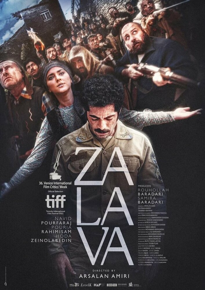 Залава