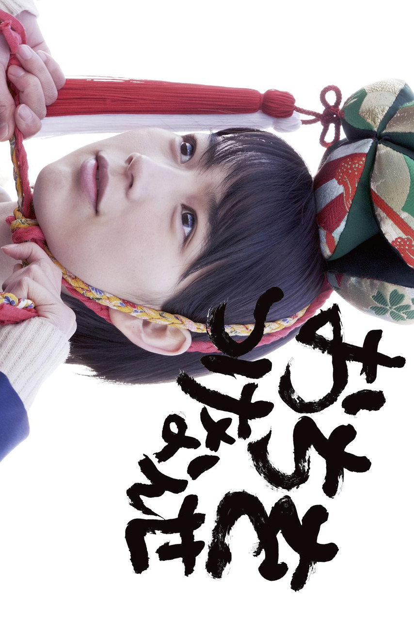 Ochi o Tsuke Nanse