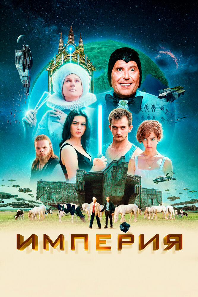 L'empire
