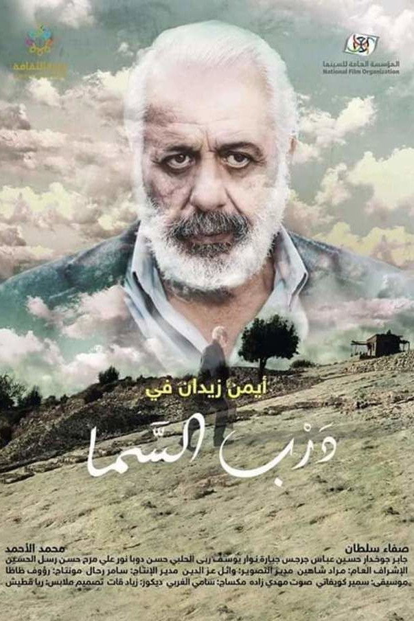 Darb el-Sama