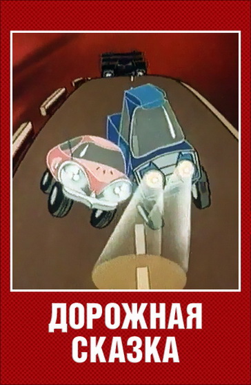 A Road Tale