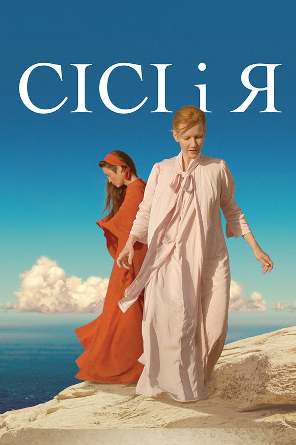 Сісі і я