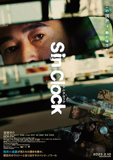 Sin Clock