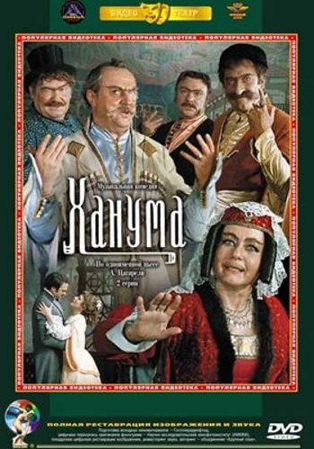 Ханума