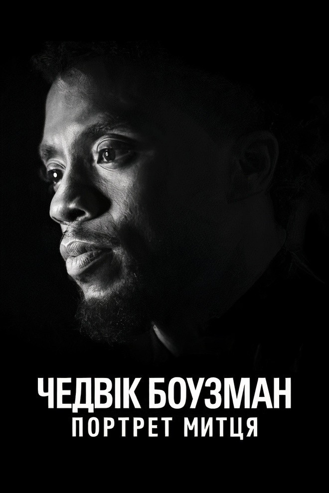 Chadwick Boseman: Portrait of an Artist