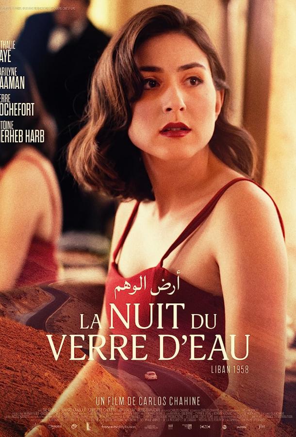 La nuit du verre d'eau