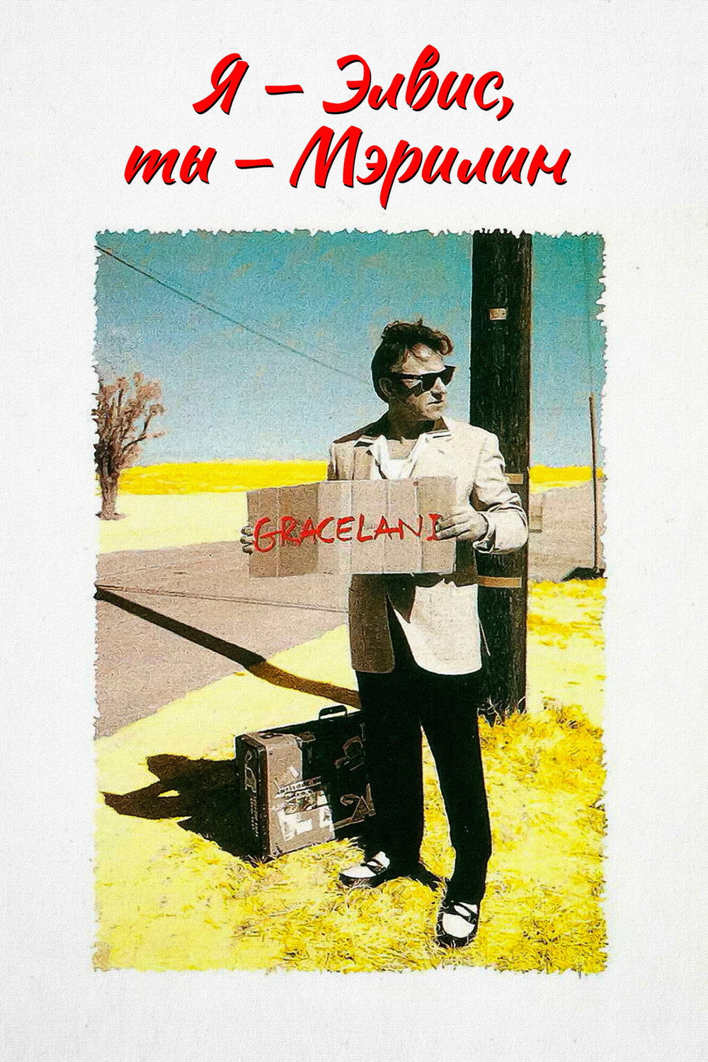 Finding Graceland