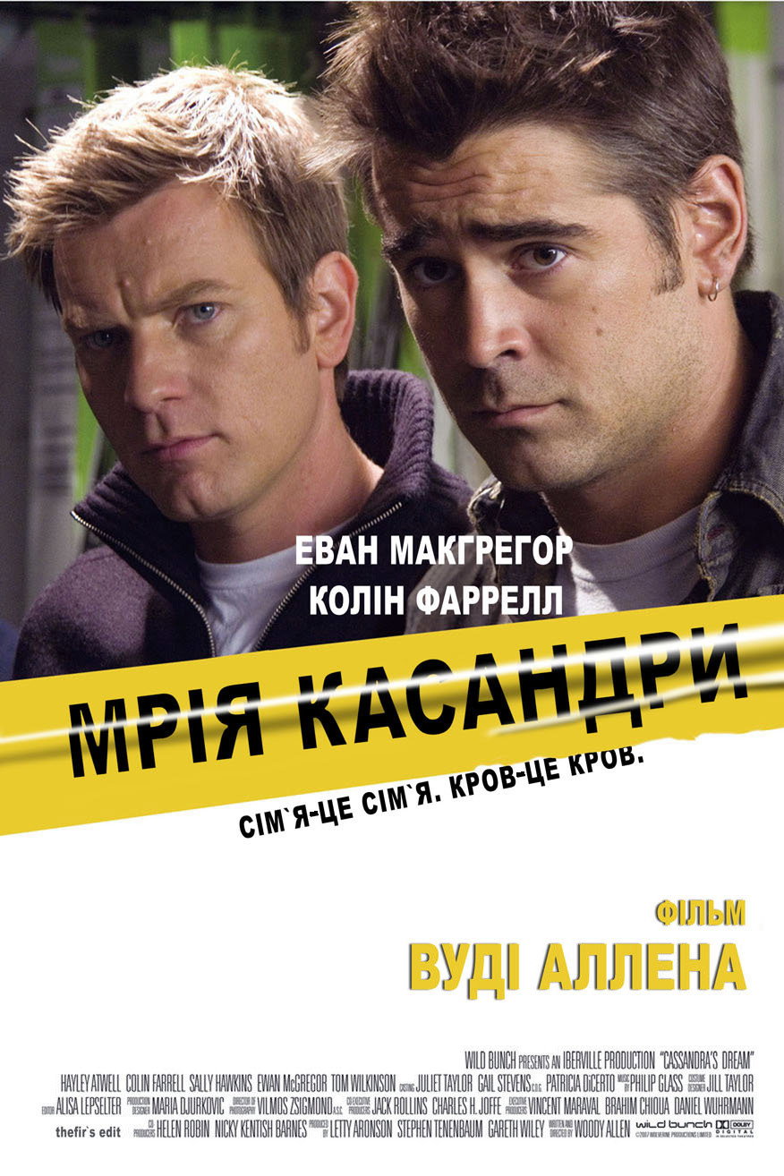 Мрія Кассандри