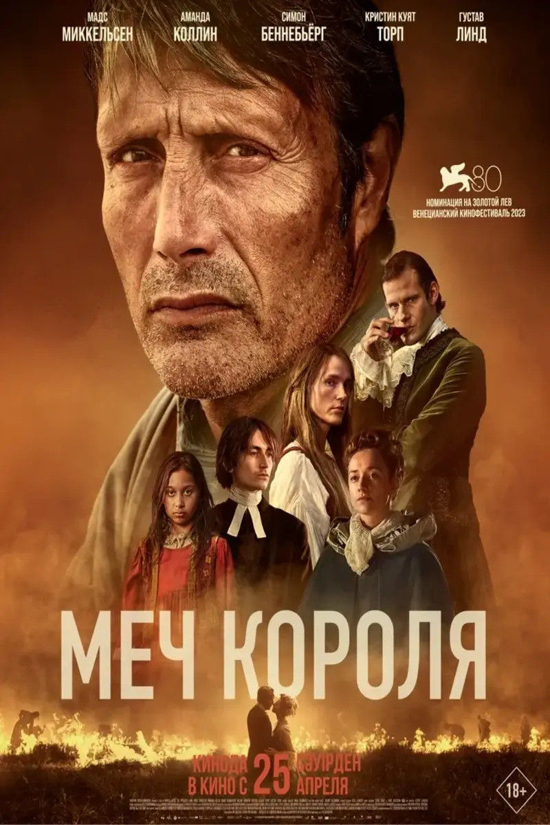 Меч короля