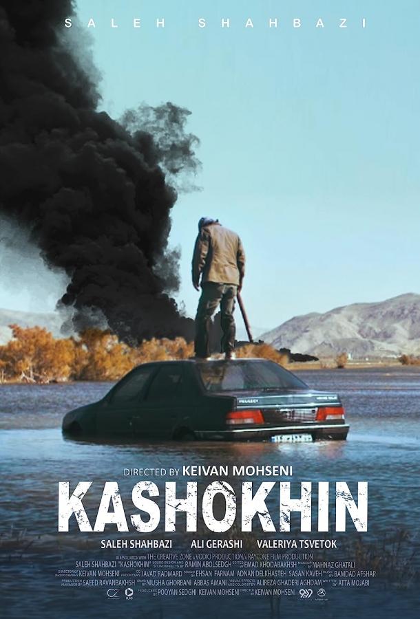 Kashokhin