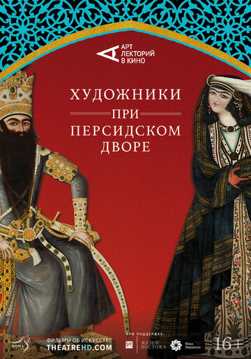Of Kings and Paintings