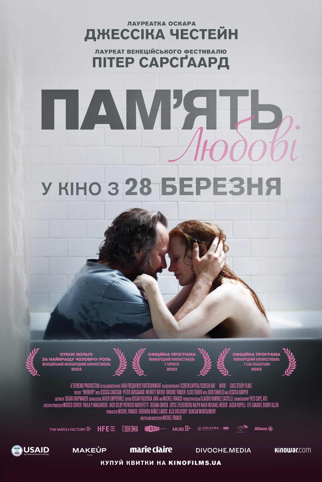 Пам'ять любові