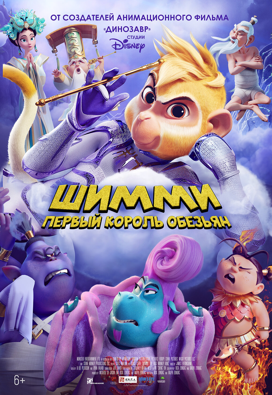 Shimmy: The First Monkey King