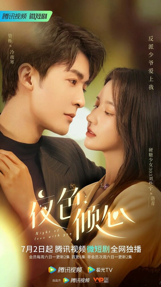 Ye se qing xin