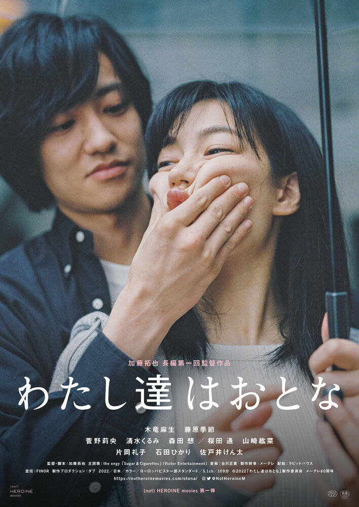 Watashitachi ha Otona