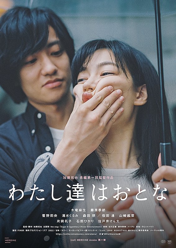 Watashitachi ha Otona