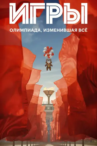 Игры