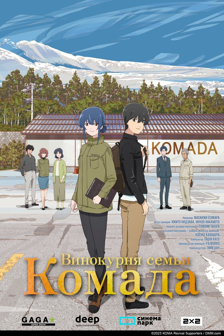 Komada Jouryuusho e Youkoso