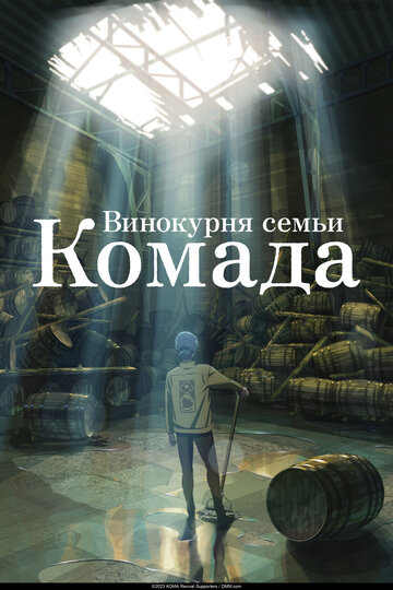 Komada Jouryuusho e Youkoso