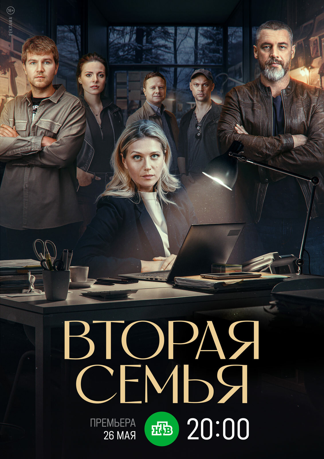 Вторая семья