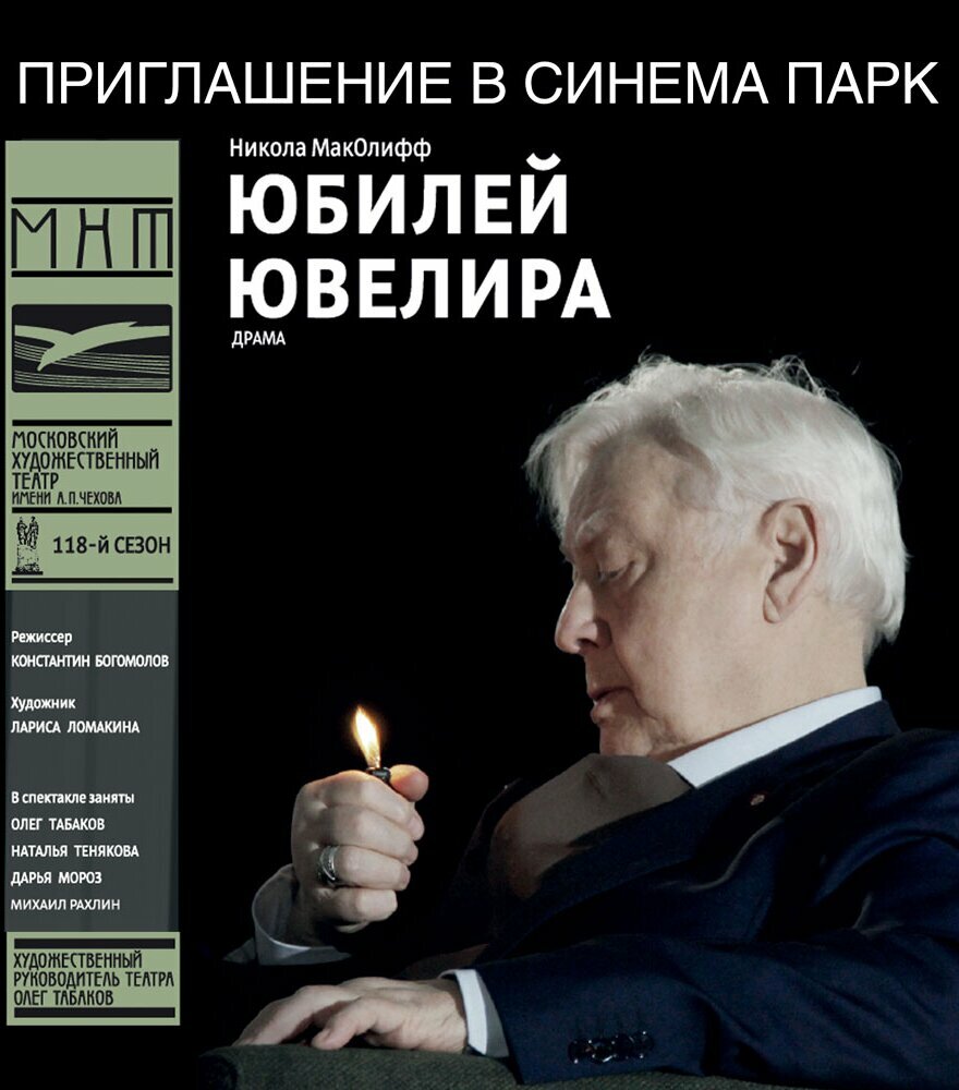 Юбилей ювелира